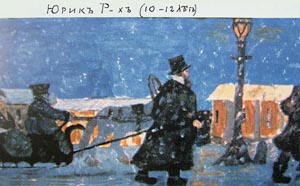 Юрий Рерих. На улице зимой. 1912-1914